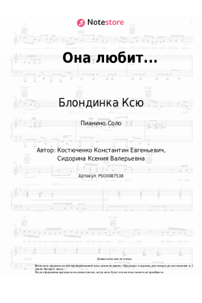 Ноты, аккорды Блондинка Ксю, ICONNA - Она любит...