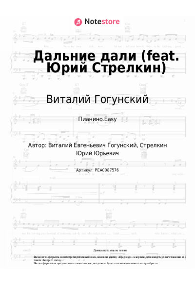 undefined Виталий Гогунский - Дальние дали (feat. Юрий Стрелкин)