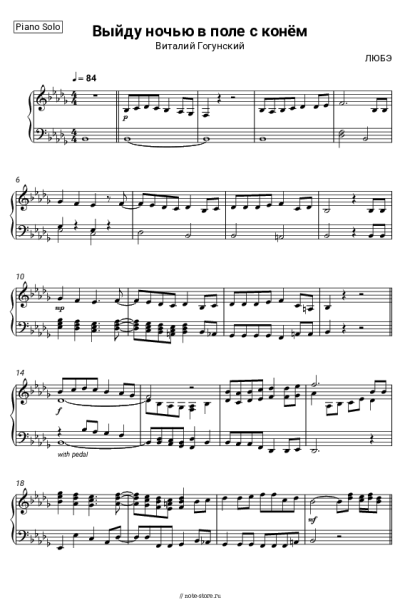 Ноты, аккорды Виталий Гогунский - Конь (Выйду ночью в поле с конём)