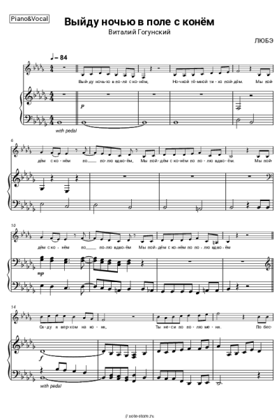 Ноты, аккорды Виталий Гогунский - Конь (Выйду ночью в поле с конём)