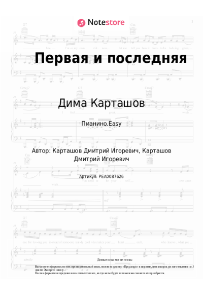 undefined Дима Карташов - Первая и последняя