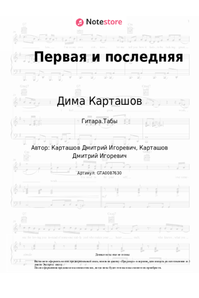 undefined Дима Карташов - Первая и последняя