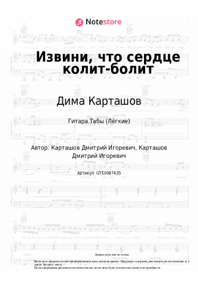 undefined Дима Карташов - Извини, что сердце колит-болит