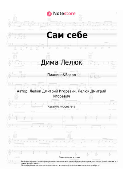 Ноты, аккорды Дима Лелюк - Сам себе