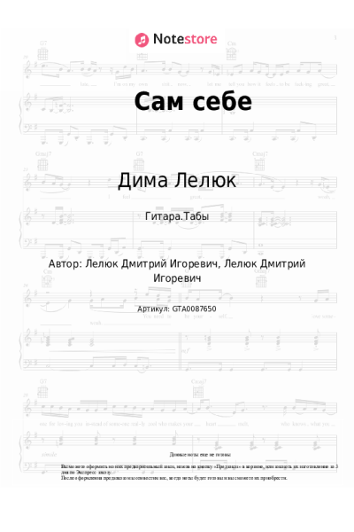 Ноты, аккорды Дима Лелюк - Сам себе