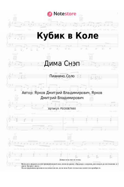 Ноты, аккорды Дима Снэп - Кубик в Коле