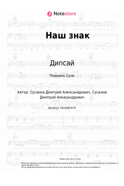 Ноты, аккорды Дипсай - Наш знак