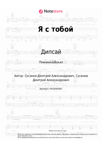 Ноты, аккорды Дипсай, Borisov - Я с тобой