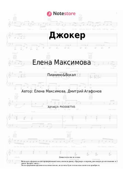 undefined Елена Максимова - Джокер