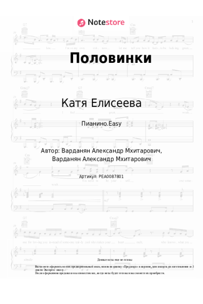 Ноты, аккорды Катя Елисеева - Половинки