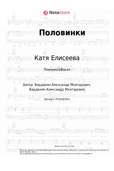 Ноты, аккорды Катя Елисеева - Половинки