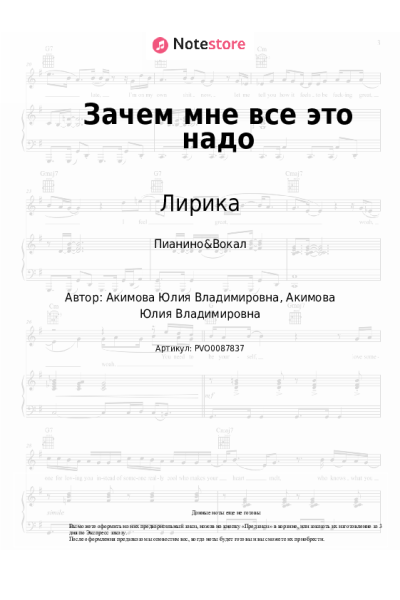Ноты, аккорды Лирика - Зачем мне все это надо