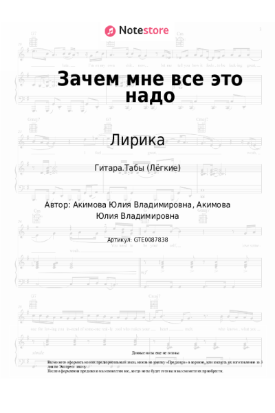 Ноты, аккорды Лирика - Зачем мне все это надо