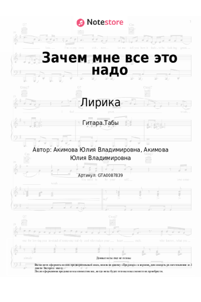 Ноты, аккорды Лирика - Зачем мне все это надо