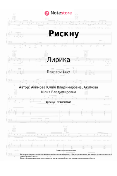 Ноты, аккорды Лирика - Рискну