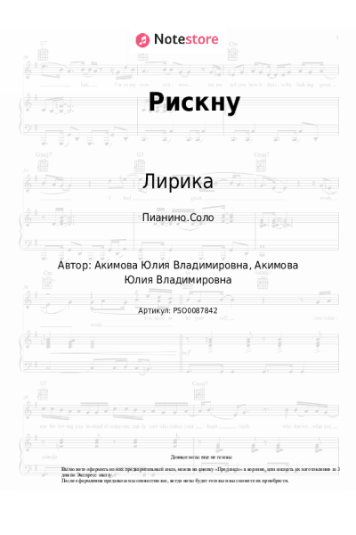 Ноты, аккорды Лирика - Рискну