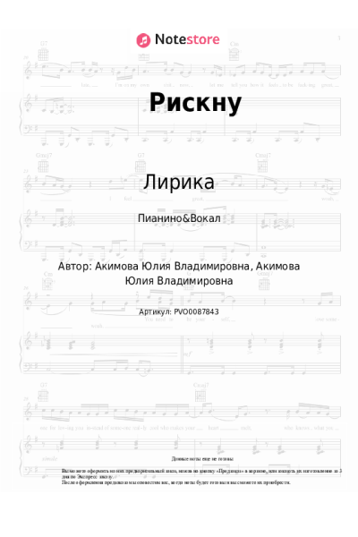 Ноты, аккорды Лирика - Рискну