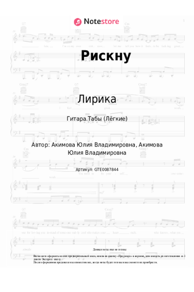 Ноты, аккорды Лирика - Рискну
