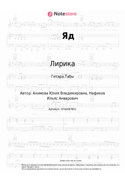 Ноты, аккорды Лирика - Яд