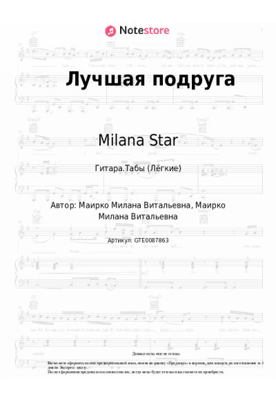undefined Milana Star - Лучшая подруга