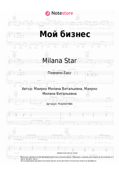 undefined Milana Star - Мой бизнес