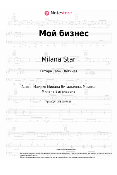 undefined Milana Star - Мой бизнес