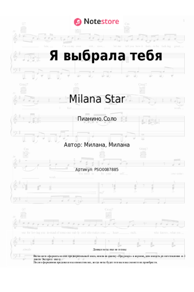 undefined Milana Star - Я выбрала тебя