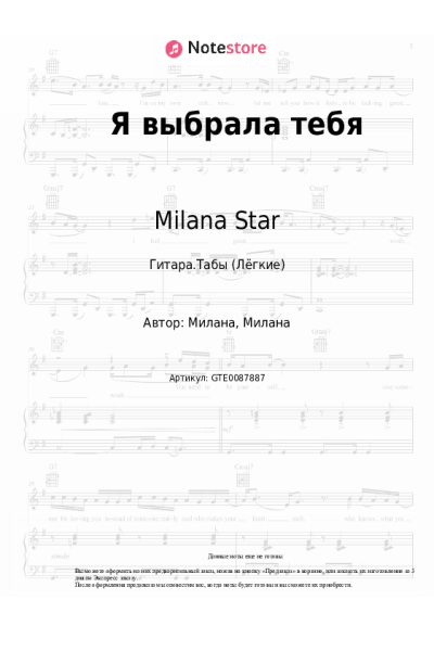 undefined Milana Star - Я выбрала тебя