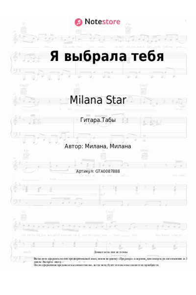 undefined Milana Star - Я выбрала тебя