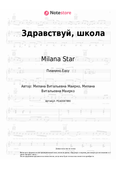 undefined Milana Star, Виталий Гогунский - Здравствуй, школа