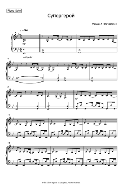 Ноты, аккорды Михаил Ногинский - Супергерой