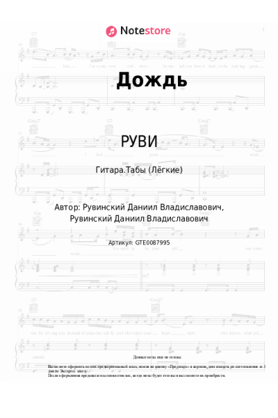 undefined РУВИ - Дождь