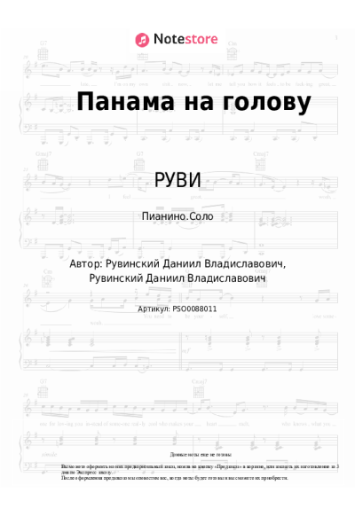 undefined РУВИ - Панама на голову
