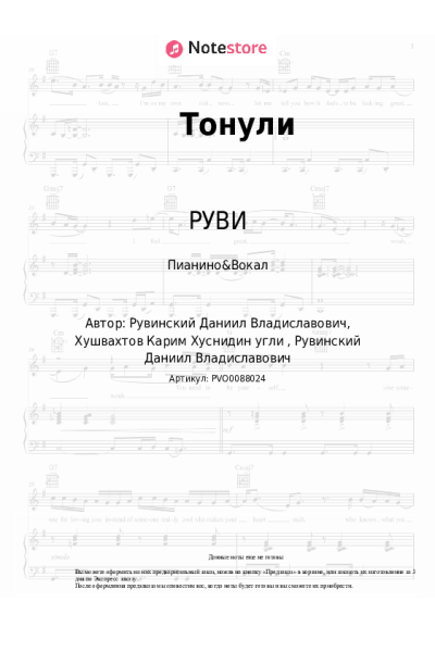 undefined РУВИ - Тонули