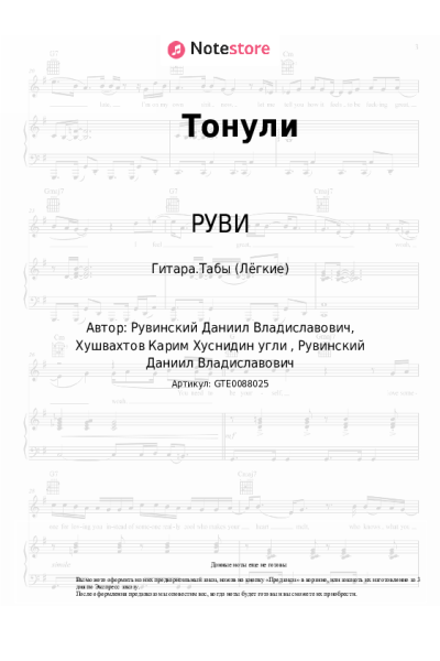 undefined РУВИ - Тонули