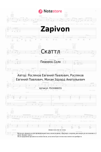 Ноты, аккорды Скаттл - Zapivon