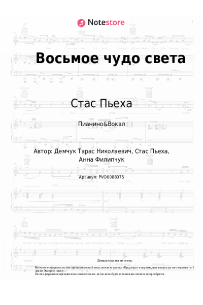 undefined Стас Пьеха, Анна Филипчук - Восьмое чудо света