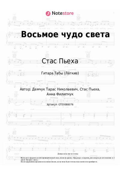 undefined Стас Пьеха, Анна Филипчук - Восьмое чудо света