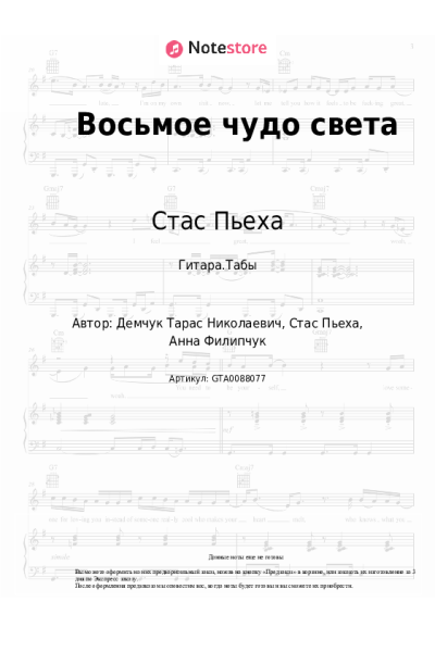 undefined Стас Пьеха, Анна Филипчук - Восьмое чудо света