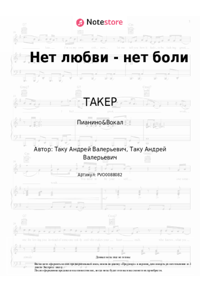undefined ТАКЕР - Нет любви - нет боли