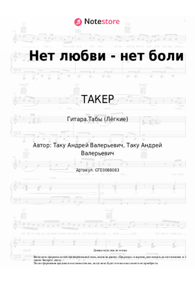 undefined ТАКЕР - Нет любви - нет боли