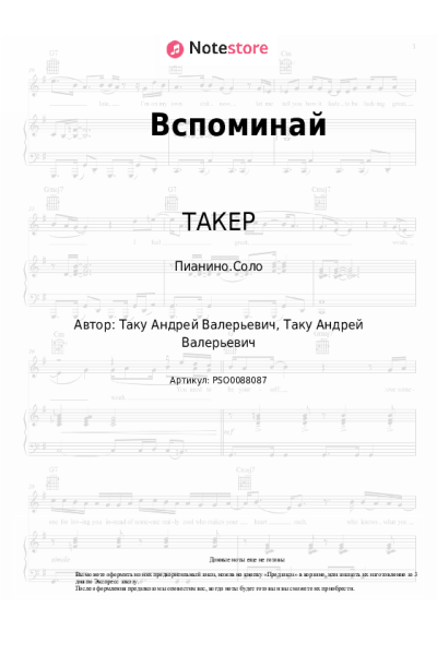 undefined ТАКЕР - Вспоминай