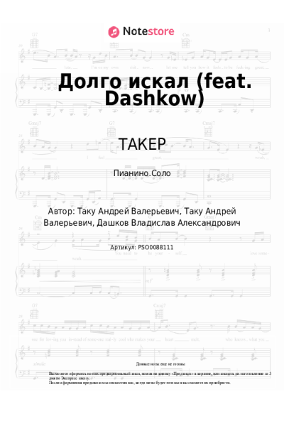undefined ТАКЕР - Долго искал (feat. Dashkow)