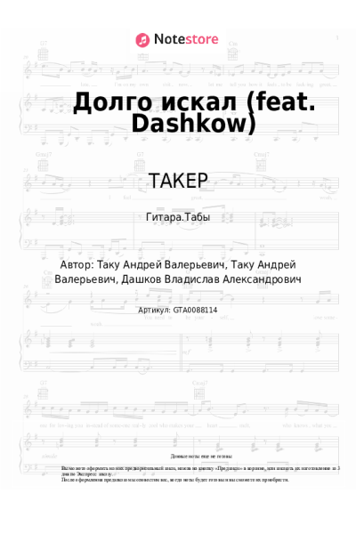 undefined ТАКЕР - Долго искал (feat. Dashkow)