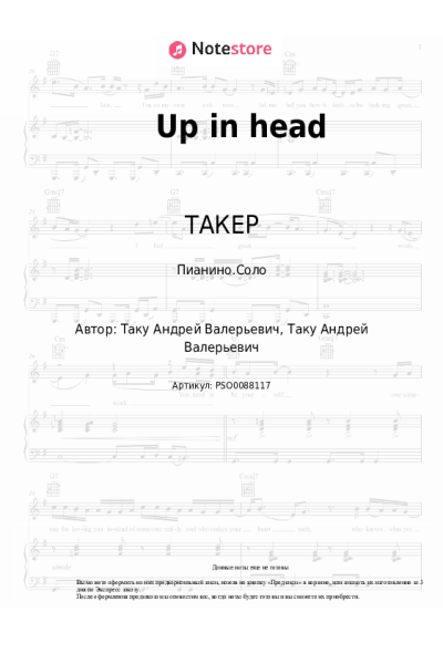 undefined ТАКЕР - Up in head