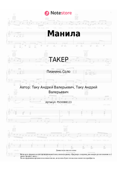 undefined ТАКЕР - Манила