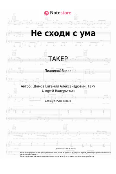 undefined ТАКЕР - Не сходи с ума