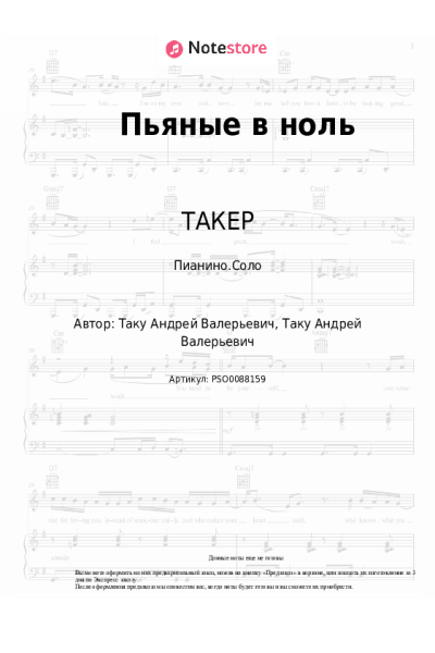 undefined ТАКЕР - Пьяные в ноль