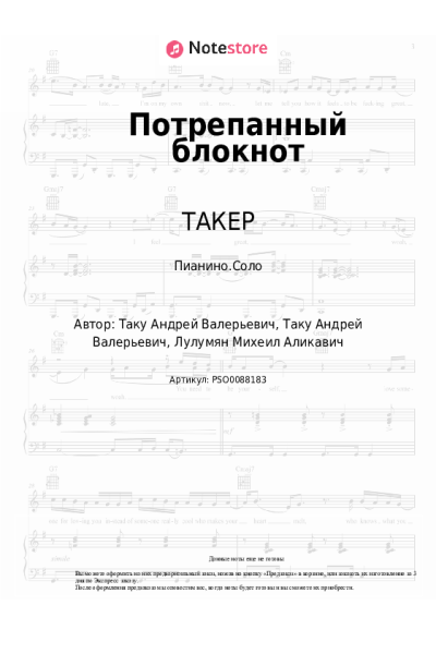 undefined LUMMA, ТАКЕР - Потрепанный блокнот