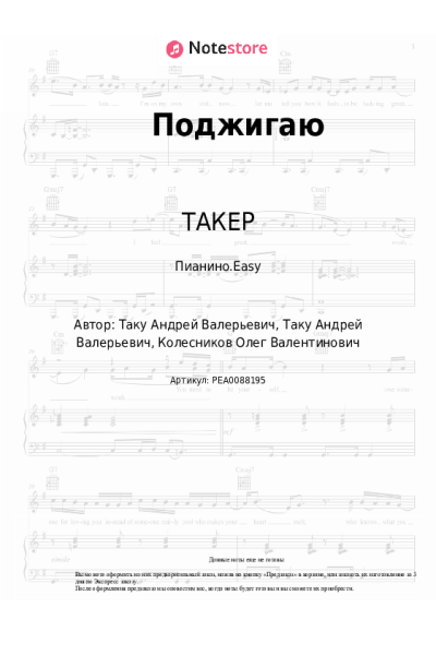undefined ТАКЕР, ТАНКО - Поджигаю